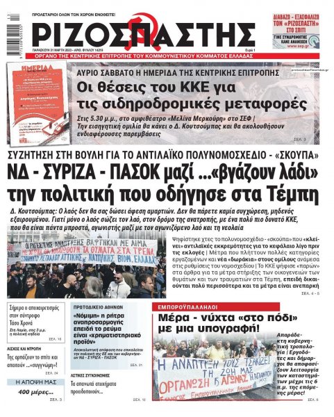 Ριζοσπάστης