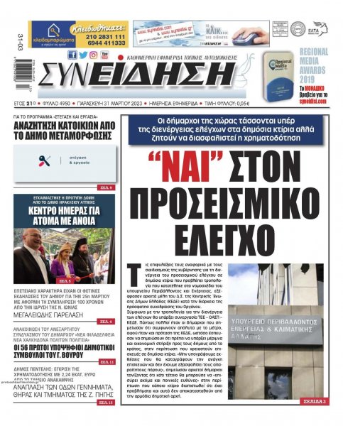 Συνείδηση