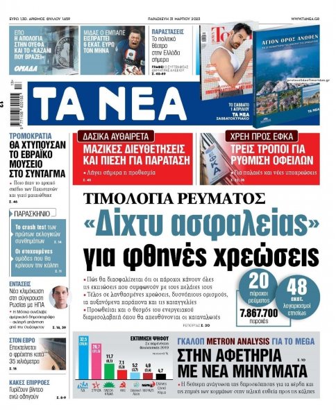 Τα Νέα
