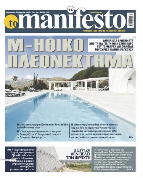 Το Manifesto