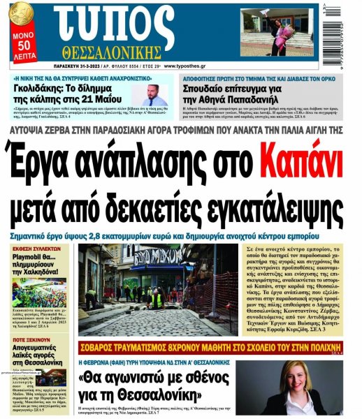 Τύπος Θεσσαλονίκης