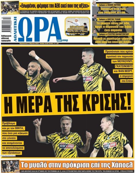 Η ώρα των Σπορ