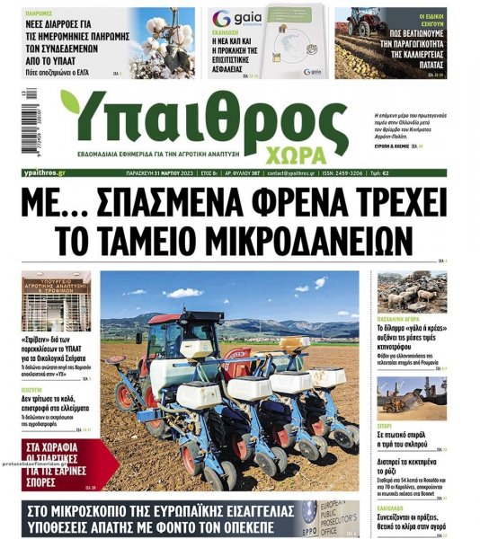 Ύπαιθρος Χώρα