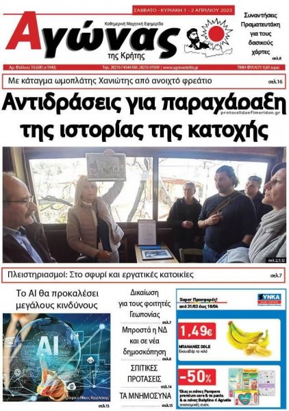 Αγώνας της Κρήτης