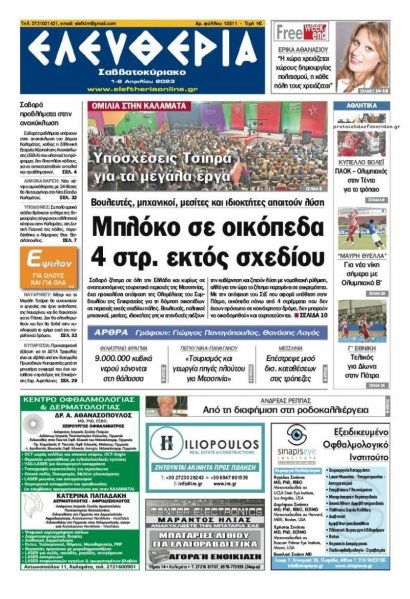 Ελευθερία Καλαμάτας