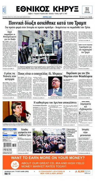 Εθνικός Κήρυξ