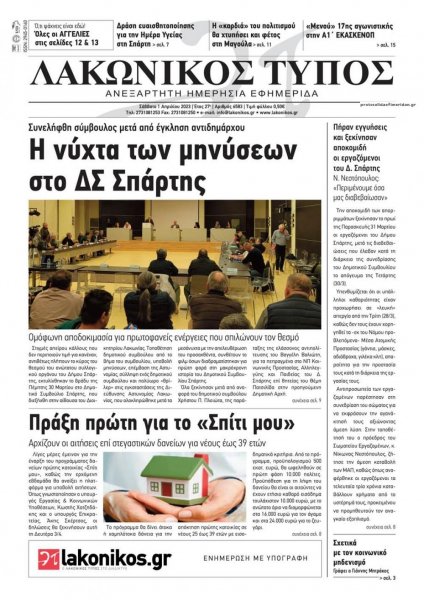 Λακωνικός Τύπος