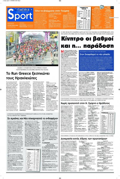 Πατρίς Σπορ