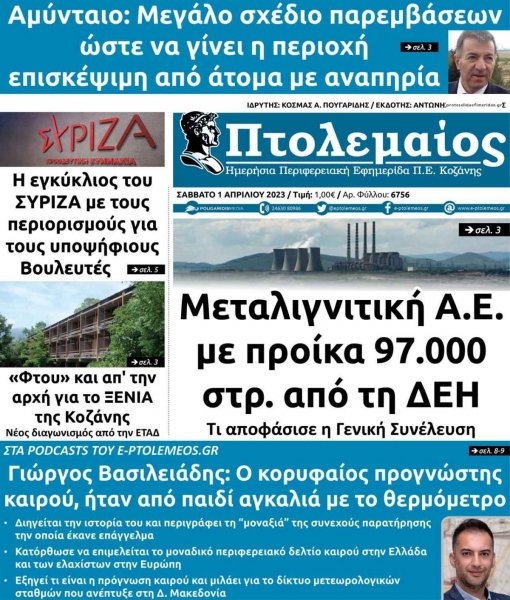 Πτολεμαίος