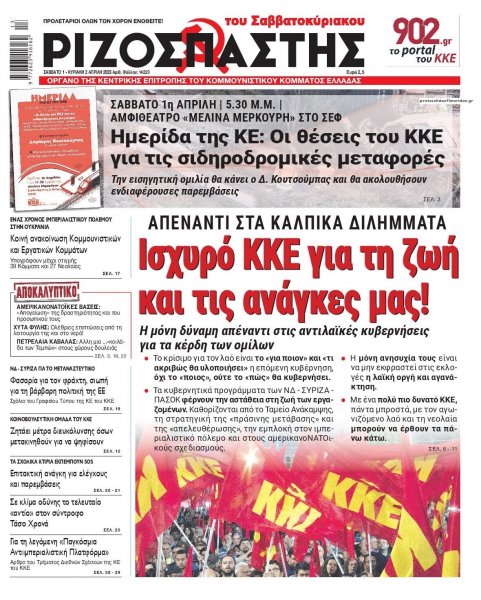 Ριζοσπάστης