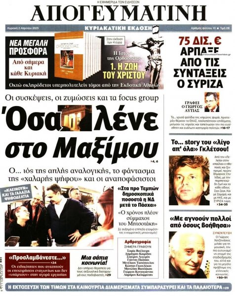 Απογευματινή