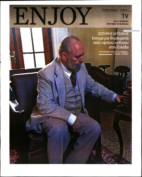 ΚΥΡΙΑΚΑΤΙΚΗ ΔΗΜΟΚΡΑΤΙΑ - ENJOY