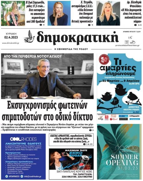 Δημοκρατική