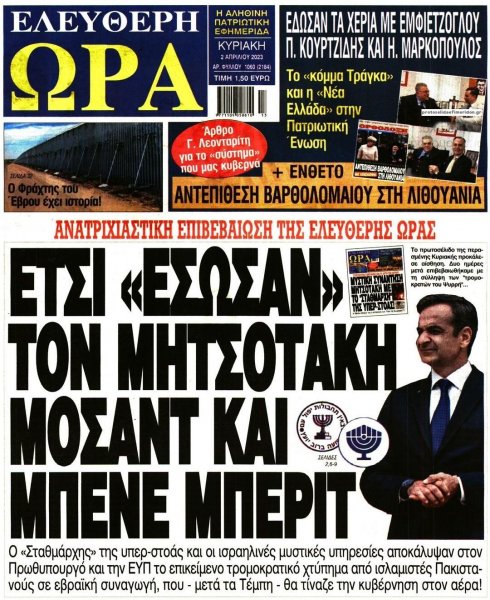 Ελεύθερη Ώρα