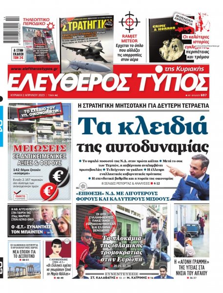 Ελεύθερος Τύπος