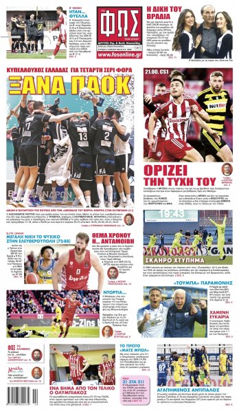 Φως των σπορ