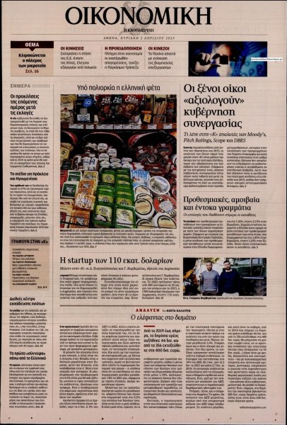Η ΚΑΘΗΜΕΡΙΝΗ - ΟΙΚΟΝΟΜΙΚΗ