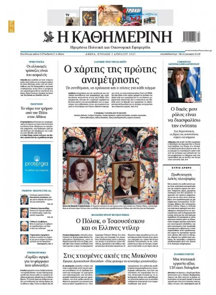 Καθημερινή