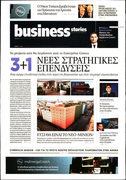 ΠΡΩΤΟ ΘΕΜΑ - BUSINESS STORIES