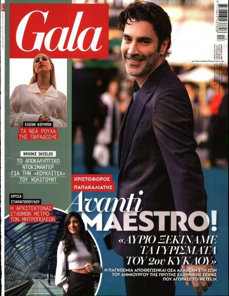 ΠΡΩΤΟ ΘΕΜΑ - GALA