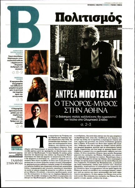 ΤΟ ΒΗΜΑ ΤΗΣ ΚΥΡΙΑΚΗΣ - ΠΟΛΙΤΙΣΜΟΣ