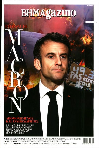 ΤΟ ΒΗΜΑ ΤΗΣ ΚΥΡΙΑΚΗΣ - BHMAGAZINO