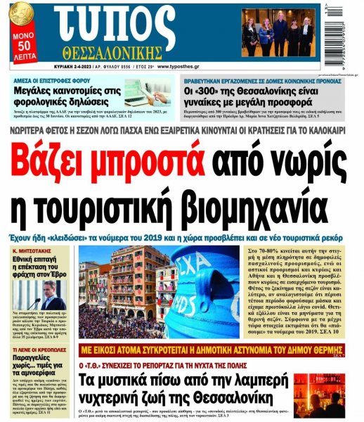 Τύπος Θεσσαλονίκης