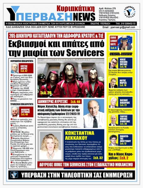 Υπέρβαση News