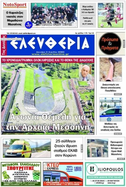 Ελευθερία Καλαμάτας