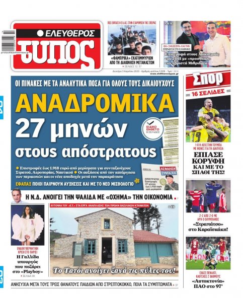 Ελεύθερος Τύπος