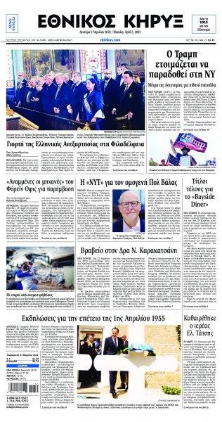 Εθνικός Κήρυξ