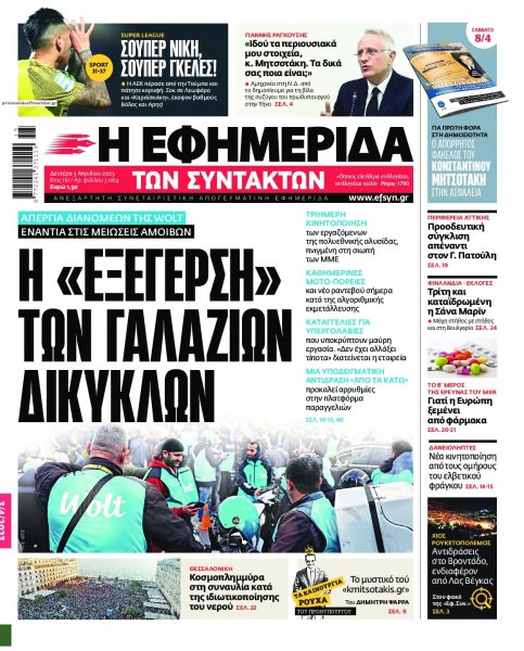 Των συντακτών