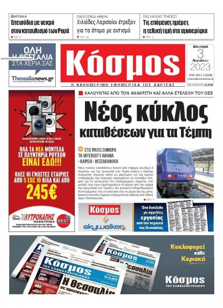Κόσμος