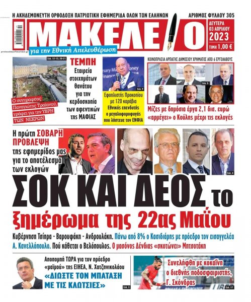 Μακελειό