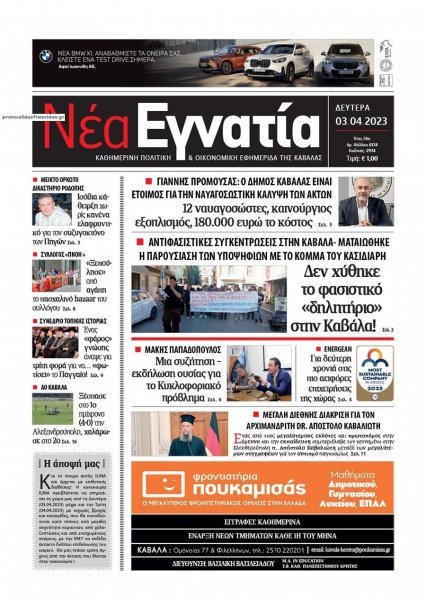 Νέα Εγνατία