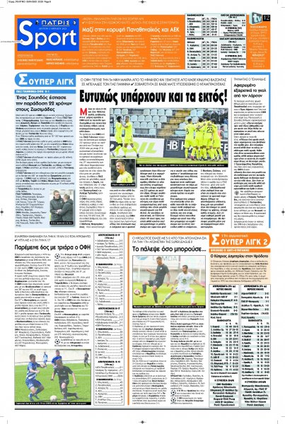 Πατρίς Σπορ