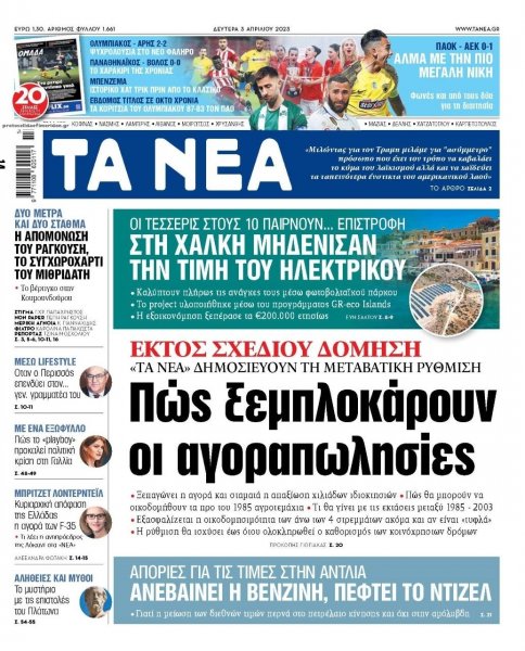 Τα Νέα