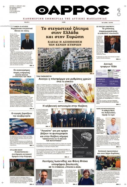 Θάρρος Κοζάνης