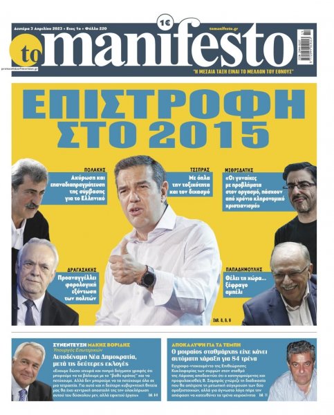 Το Manifesto