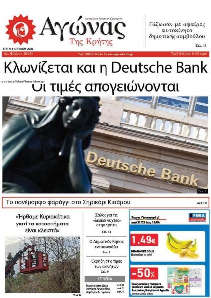 Αγώνας της Κρήτης