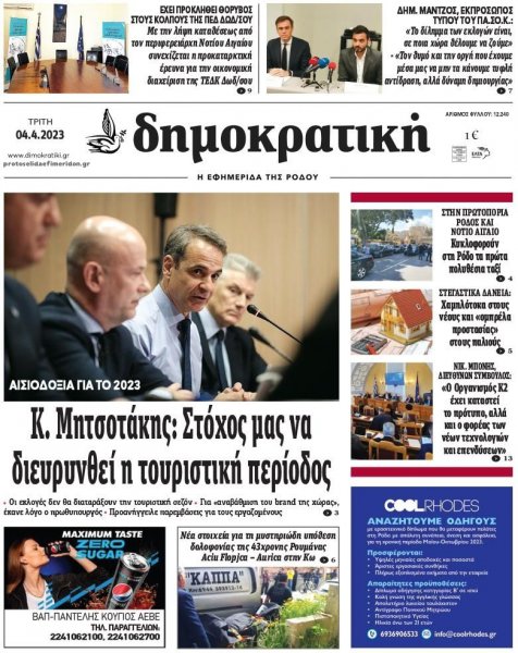 Δημοκρατική