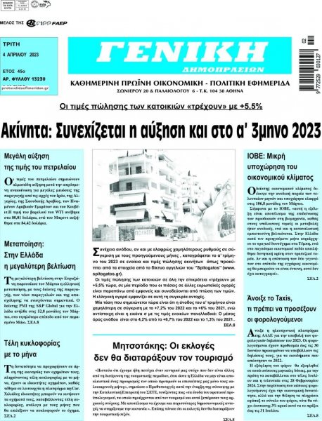 Γενική Δημοπρασιών