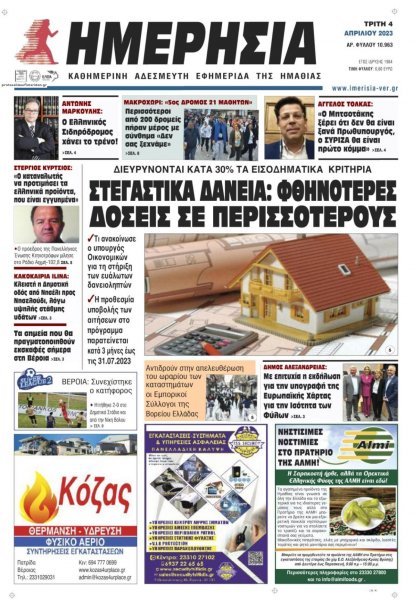 Ημερήσια Ημαθείας