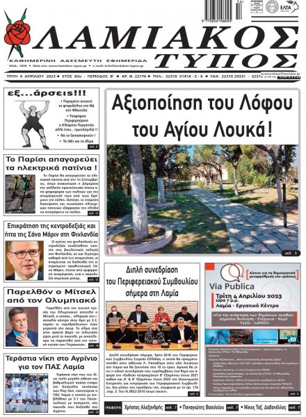 Λαμιακός Τύπος