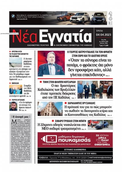 Νέα Εγνατία