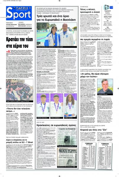 Πατρίς Σπορ