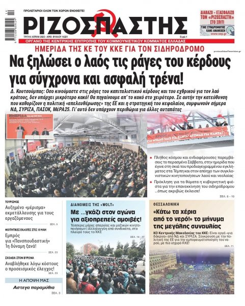 Ριζοσπάστης