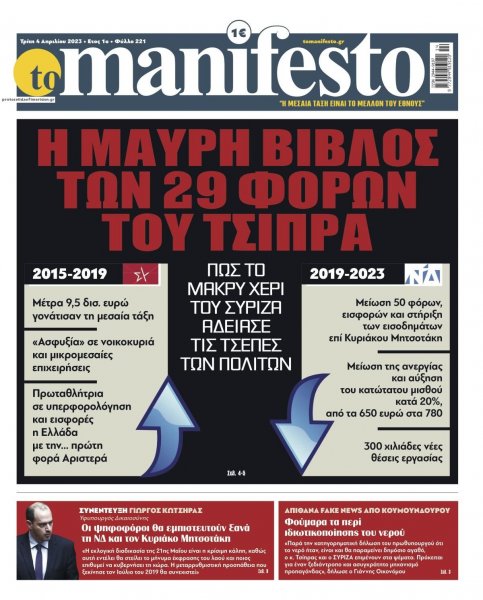 Το Manifesto