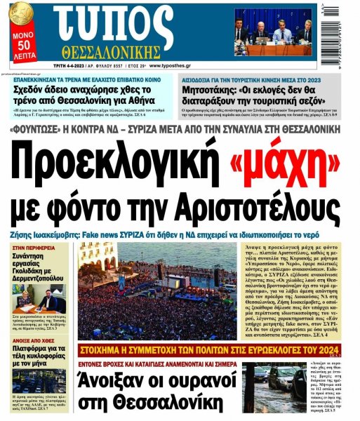 Τύπος Θεσσαλονίκης