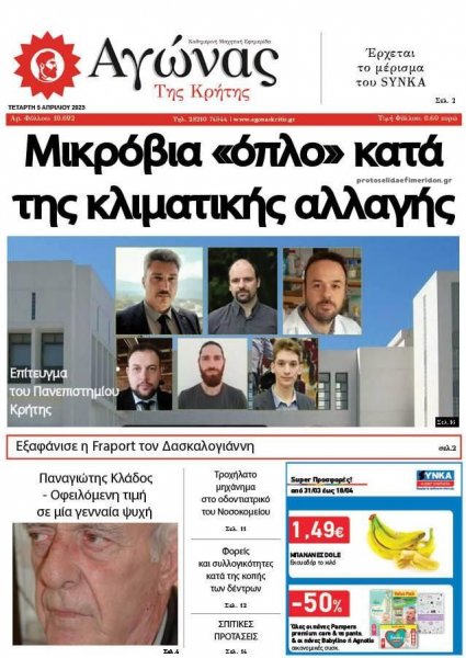 Αγώνας της Κρήτης